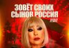 Татьяна Маркова. «Зовет своих сынов Россия (Remake)»