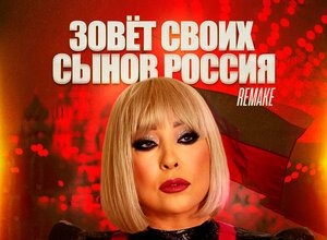 Татьяна Маркова. «Зовет своих сынов Россия (Remake)»