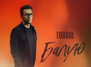 Togrul. «Балую»