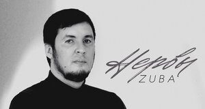 ZUBA. «Нервы»