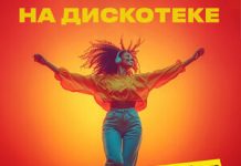 Алибек Гегиев. «На дискотеке»