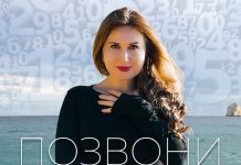 Позвони