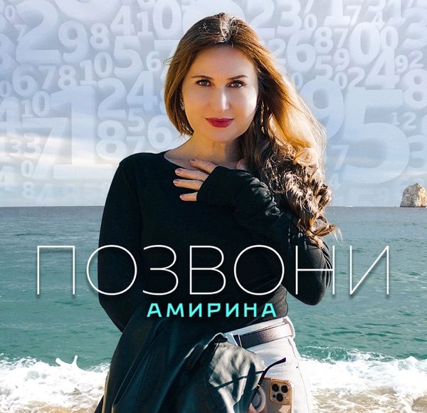 Позвони