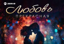 Амур Успаев. «Любовь прекрасная»
