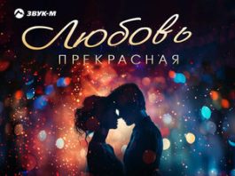 Амур Успаев. «Любовь прекрасная»