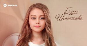 Бэлла Шхагапсоева. «Моя мама»