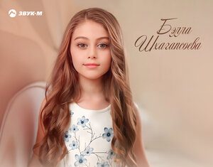 Бэлла Шхагапсоева. «Моя мама»