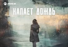 Братья Хубиевы. «Капает дождь»
