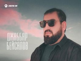 Джаббар Бейсалов. «Сердце не обманешь»