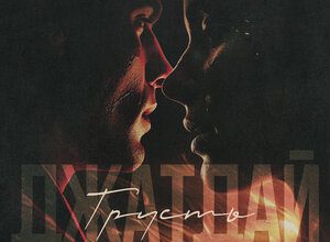 Джатдай. «Грусть»