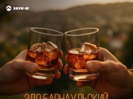 Накатим по-братски