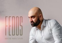 Fedos. «Моя милая»