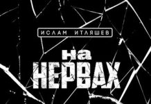 Ислам Итляшев. «На нервах (Лезгинка)»