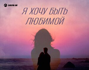 LOLA. «Я хочу быть любимой»