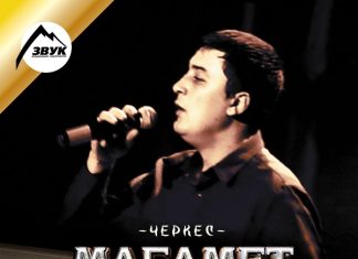 Мамрыкъо назэ