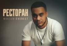 Maksum Everest. «Ресторан»