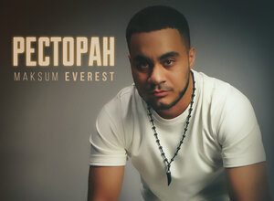 Maksum Everest. «Ресторан»