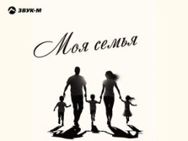 Манвел Пашаян. «Моя семья»