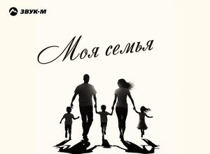Манвел Пашаян. «Моя семья»