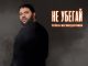 Рейсан Магомедкеримов. «Не убегай»