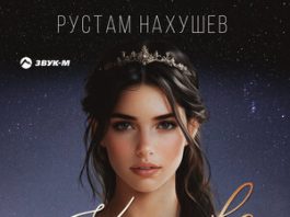Рустам Нахушев. «Королева»