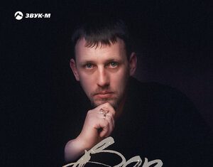Саня Тихий. «Вор»