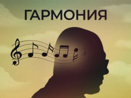 Serob Avanesyan. «Гармония»