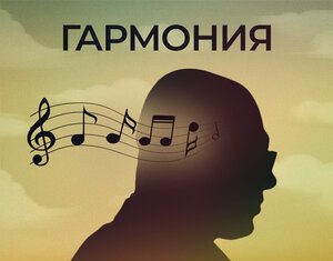 Serob Avanesyan. «Гармония»