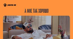 Шах Юнусов. «А мне так хорошо»