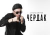 Султан Лагучев. «Чердак»