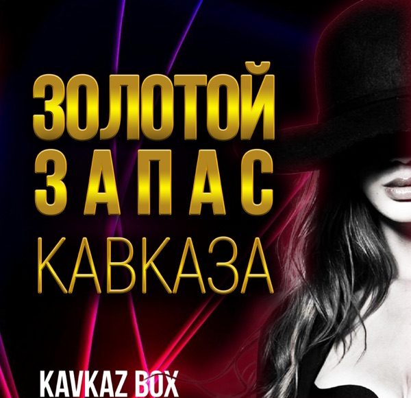 Горький вкус