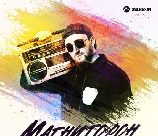 Магнитофон