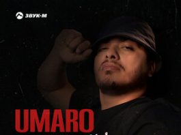 Umaro. «Чё за ляля»