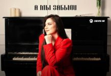 Ясмина Шах. «А мы забыли»