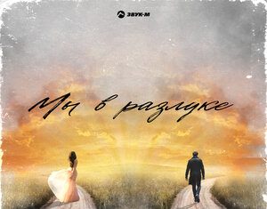 Ахмед Адамоков. «Мы в разлуке»