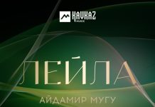 Лейла