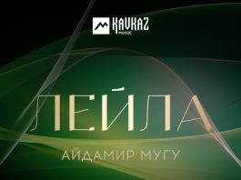 Лейла