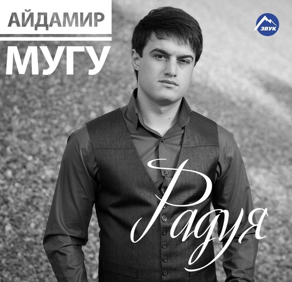 Радуя