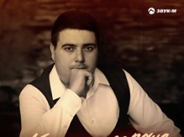 Амаяк Багдасарян. «Ключ к сердцу»