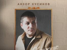 Анзор Хусинов. «Художник»