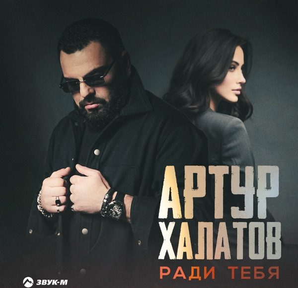 Ради тебя