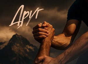 Артур Текеев. «Друг»