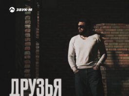 Астемир Георгиев. «Друзья»