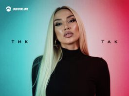 AYLUNA. «Тик-так»