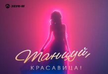 Азамат Пхешхов. «Танцуй, красавица!»