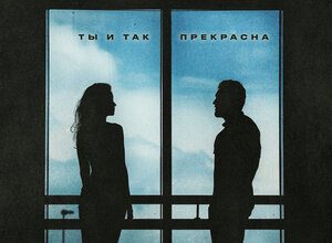 Cvetocek7. «Ты и так прекрасна»