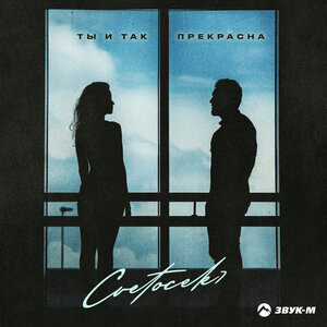 Cvetocek7. «Ты и так прекрасна»