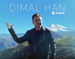 Dimal Han. «Кавказский тост»