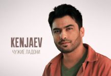 Kenjaev. «Чужие ладони»