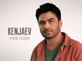 Kenjaev. «Чужие ладони»